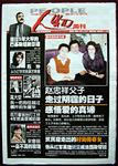 2008年4月16日北京广播电视报人物周刊